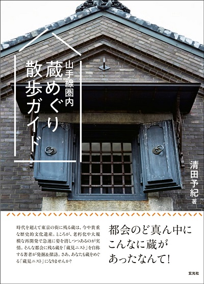 蔵めぐり