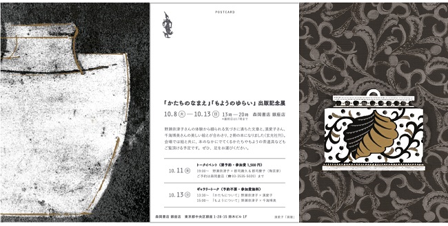 出版記念展