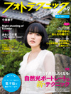 フォトテクニックデジタル2016年9月号/a>
</p>
<ul class=