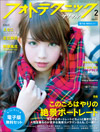 フォトテクニックデジタル2017年2月号/a>
</p>
<ul class=