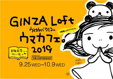 ウマカフェ2019