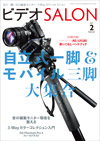 ビデオサロン2015年2月号