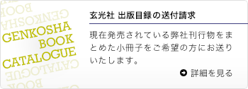 玄光社の最新出版目録をお送りします。
