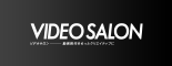 ビデオSALON